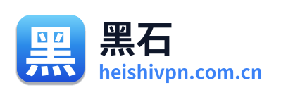 黑石VPN